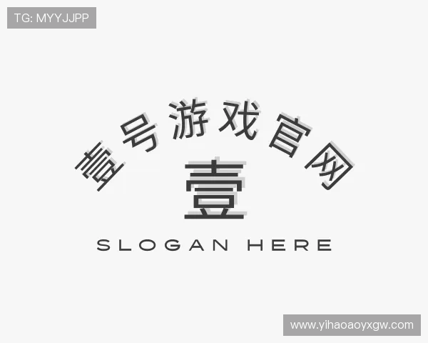 关于壹号游戏官网